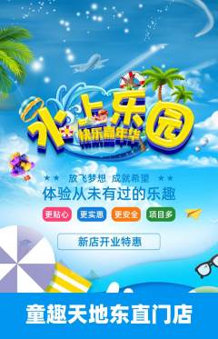 儿童乐园抢购多单品抢购新店开业活动配图海报