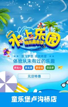 儿童乐园抢购多单品抢购元旦活动配图海报
