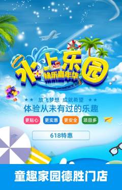 儿童乐园抢购套组抢购618活动配图海报