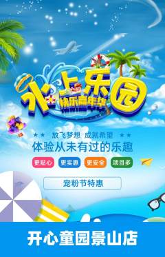儿童乐园抢购套组抢购宠粉节活动配图海报