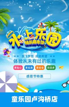 儿童乐园抢购套组抢购感恩节活动配图海报