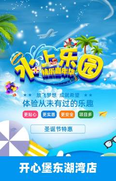 儿童乐园抢购套组抢购圣诞节活动配图海报
