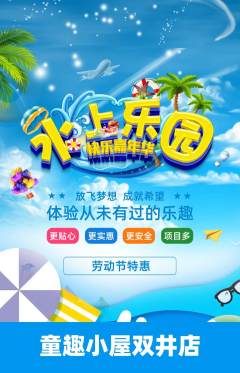 儿童乐园抢购套组抢购劳动节活动配图海报
