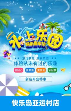 儿童乐园抢购套组抢购新店开业活动配图海报
