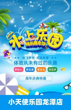 儿童乐园抢购套组抢购周年庆典活动配图海报