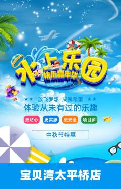 儿童乐园抢购套组抢购中秋节活动配图海报