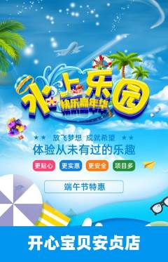 儿童乐园抢购自选套组抢购端午节活动配图海报