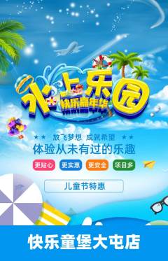 儿童乐园抢购自选套组抢购儿童节活动配图海报