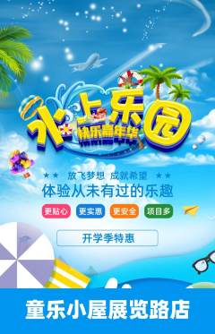 儿童乐园抢购自选套组抢购开学季活动配图海报