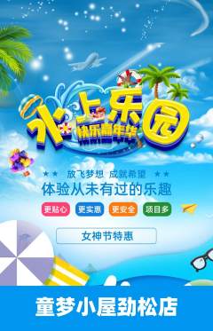 儿童乐园抢购自选套组抢购女神节活动配图海报