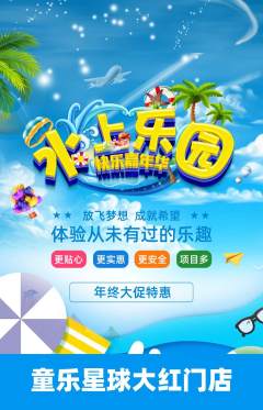 儿童乐园抢购自选套组抢购年终大促活动配图海报