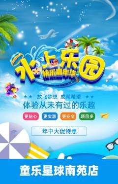 儿童乐园抢购自选套组抢购年中大促活动配图海报