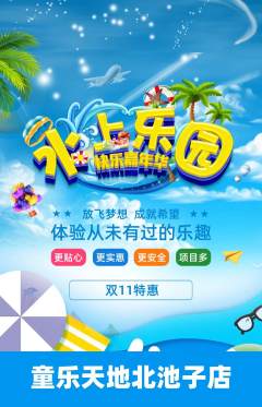儿童乐园抢购自选套组抢购双11活动配图海报