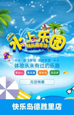 儿童乐园抢购自选套组抢购元旦活动配图海报