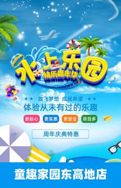 儿童乐园抢购自选套组抢购周年庆典活动配图海报