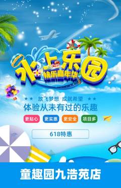 儿童乐园抢购单品抢购618活动配图海报
