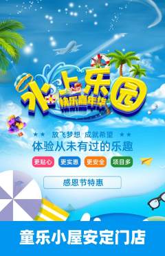 儿童乐园抢购单品抢购感恩节活动配图海报
