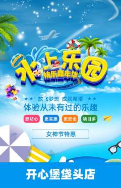 儿童乐园抢购单品抢购女神节活动配图海报