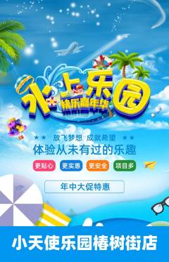 儿童乐园抢购单品抢购年中大促活动配图海报