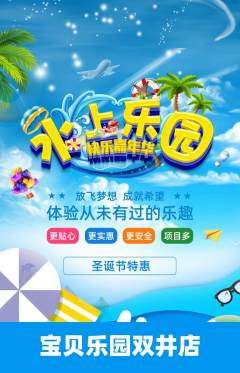 儿童乐园抢购单品抢购圣诞节活动配图海报