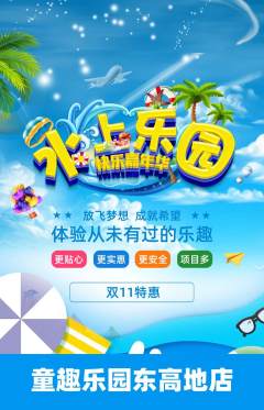 儿童乐园抢购单品抢购双11活动配图海报