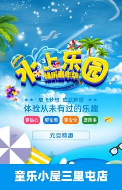 儿童乐园抢购单品抢购元旦活动配图海报