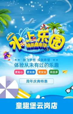 儿童乐园抢购单品抢购周年庆典活动配图海报