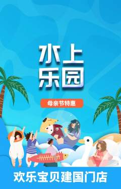 儿童乐园抢购多单品抢购母亲节活动配图海报