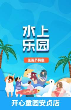 儿童乐园抢购多单品抢购圣诞节活动配图海报