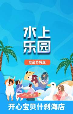 儿童乐园抢购套组抢购母亲节活动配图海报