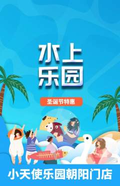 儿童乐园抢购套组抢购圣诞节活动配图海报