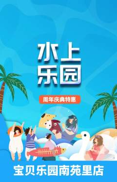 儿童乐园抢购套组抢购周年庆典活动配图海报