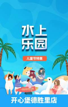 儿童乐园抢购自选套组抢购儿童节活动配图海报