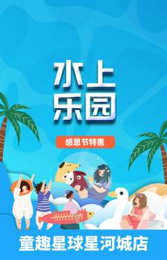 儿童乐园抢购自选套组抢购感恩节活动配图海报