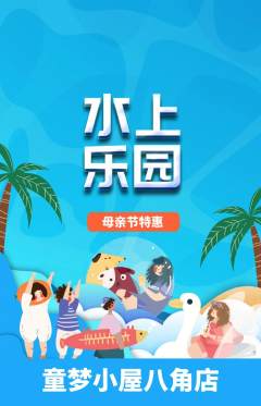 儿童乐园抢购自选套组抢购母亲节活动配图海报