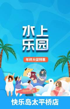 儿童乐园抢购自选套组抢购年终大促活动配图海报