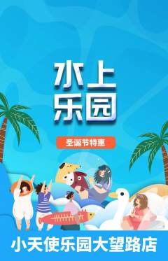 儿童乐园抢购自选套组抢购圣诞节活动配图海报