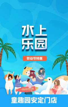 儿童乐园抢购自选套组抢购劳动节活动配图海报