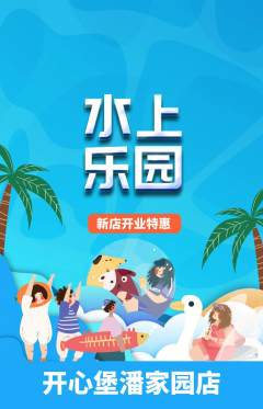 儿童乐园抢购单品抢购新店开业活动配图海报