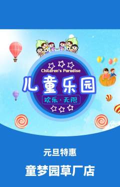 儿童乐园抢购多单品抢购元旦活动配图海报