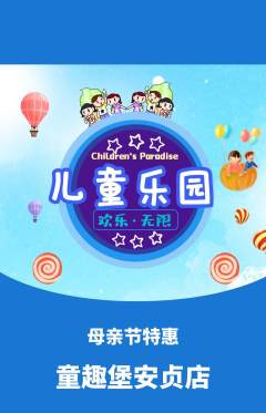 儿童乐园抢购套组抢购母亲节活动配图海报