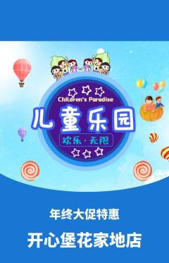 儿童乐园抢购套组抢购年终大促活动配图海报