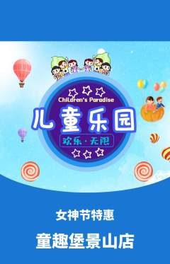 儿童乐园抢购单品抢购女神节活动配图海报