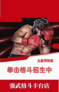拳击格斗抢购多单品抢购儿童节活动配图海报