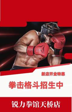 拳击格斗抢购多单品抢购新店开业活动配图海报