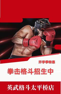 拳击格斗抢购自选套组抢购开学季活动配图海报