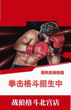 拳击格斗抢购自选套组抢购周年庆典活动配图海报