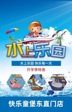 儿童乐园抢购多单品抢购开学季活动配图海报