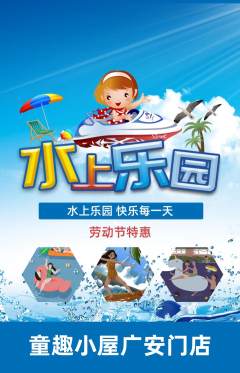 儿童乐园抢购套组抢购劳动节活动配图海报