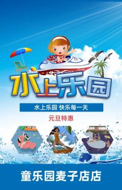 儿童乐园抢购自选套组抢购元旦活动配图海报